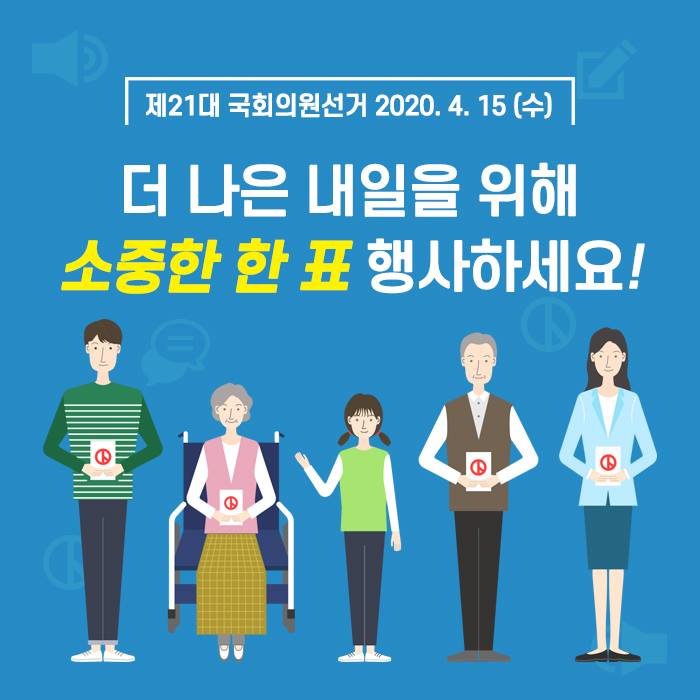 4.제21대 국회의원 선거 대국민 행동수칙 안내